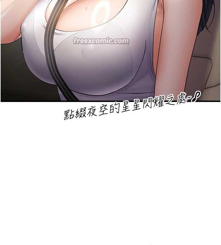 《偏偏慾到妳》漫画 第57話-兩天一夜的愛愛之旅