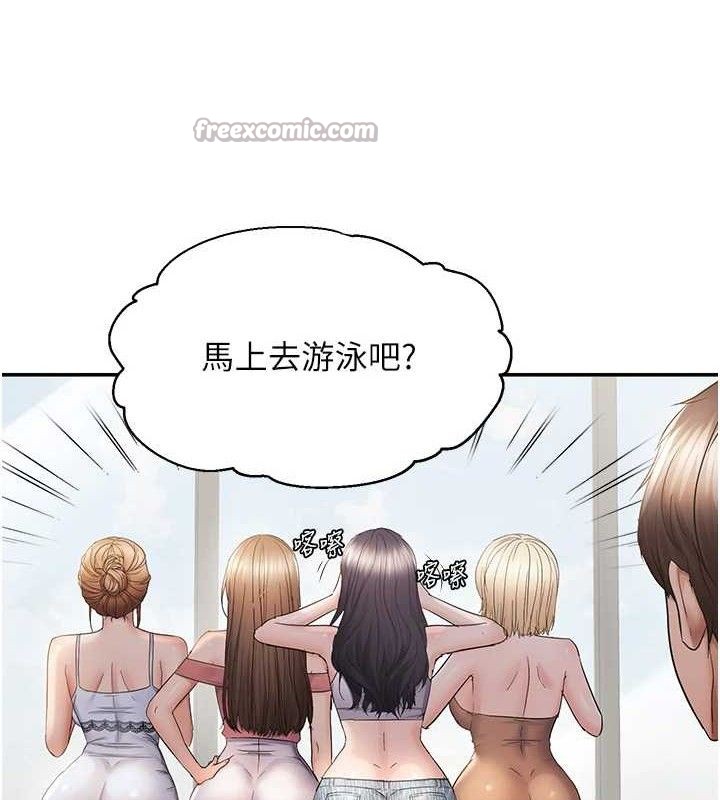 《偏偏慾到妳》漫画 第57話-兩天一夜的愛愛之旅