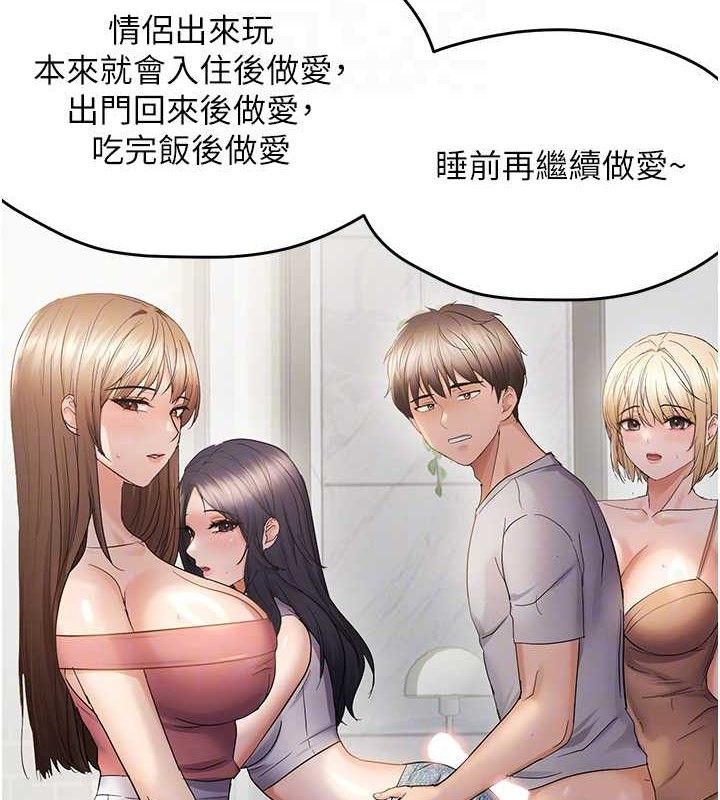 《偏偏慾到妳》漫画 第57話-兩天一夜的愛愛之旅