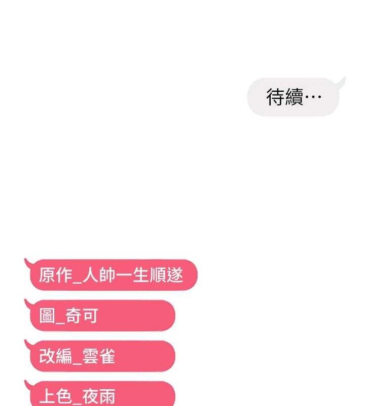 《偏偏慾到妳》漫画 第57話-兩天一夜的愛愛之旅