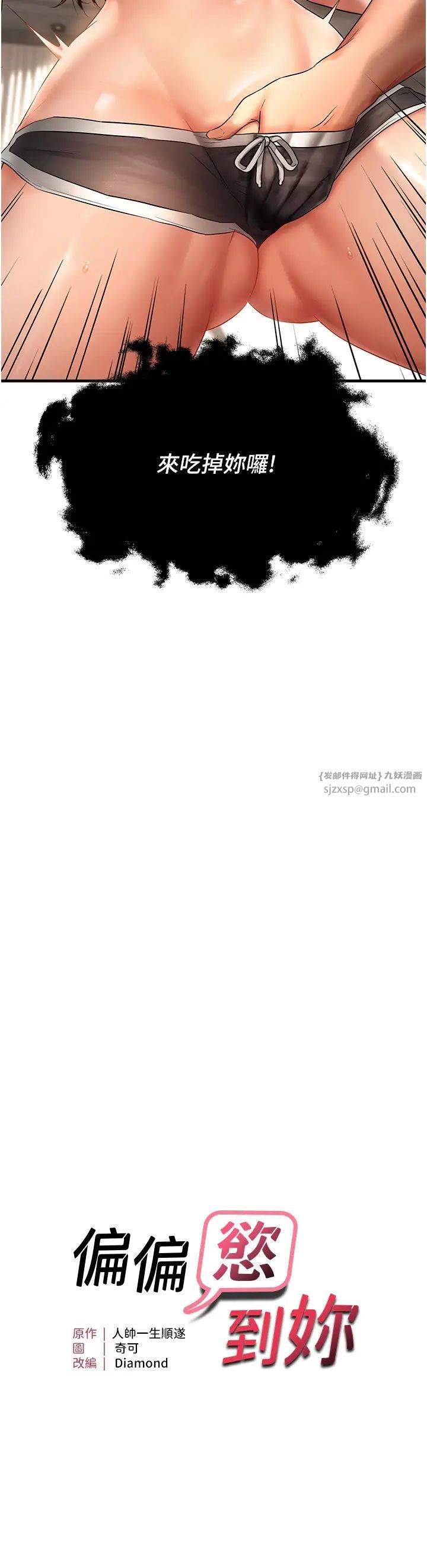 《偏偏慾到妳》漫画 第6話-我也想…吃看看…