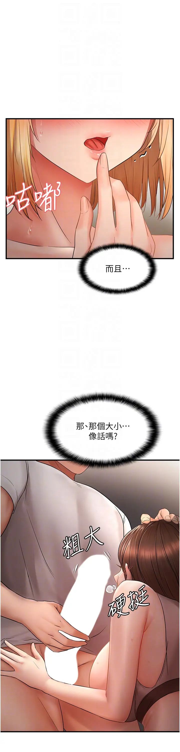 《偏偏慾到妳》漫画 第6話-我也想…吃看看…