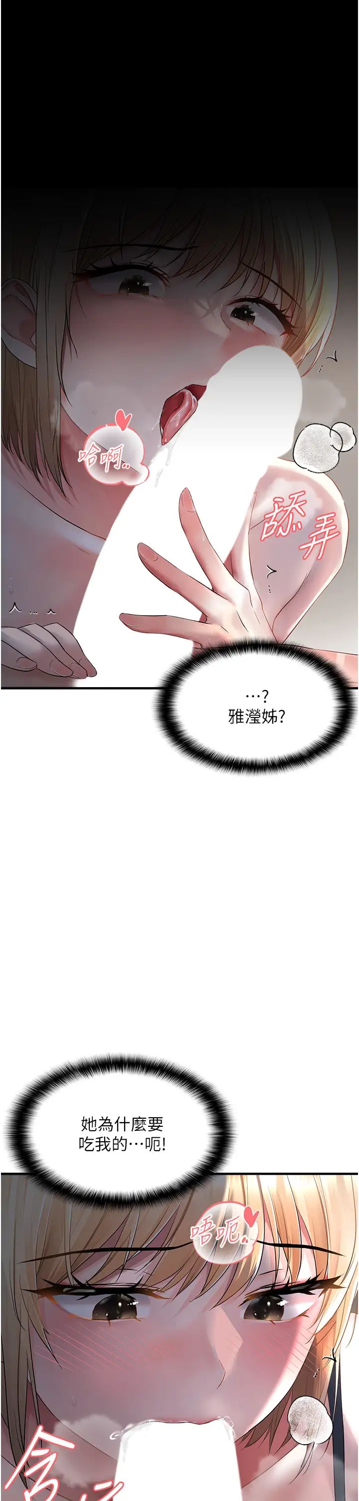 《偏偏慾到妳》漫画 第6話-我也想…吃看看…