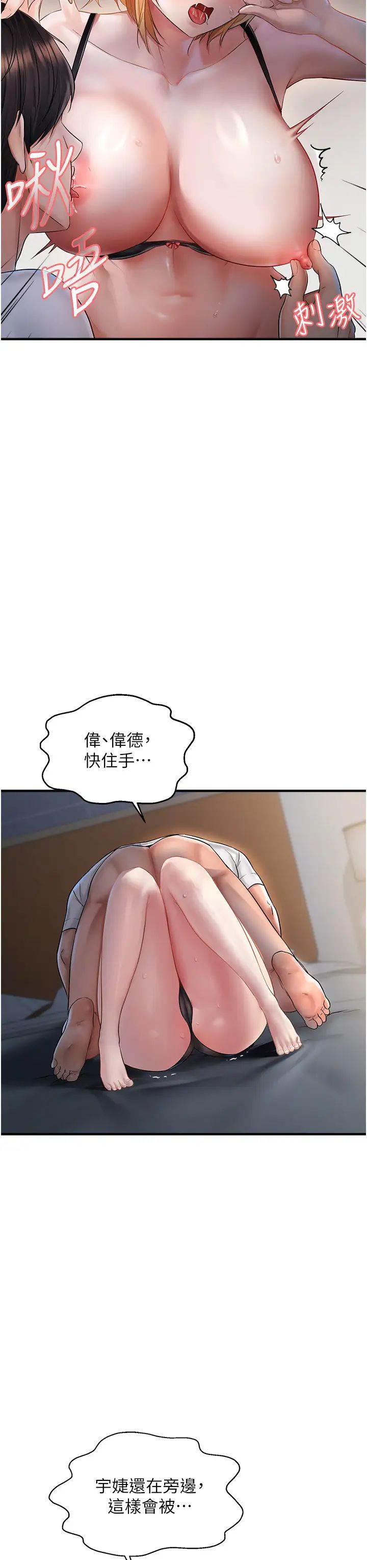 《偏偏慾到妳》漫画 第6話-我也想…吃看看…