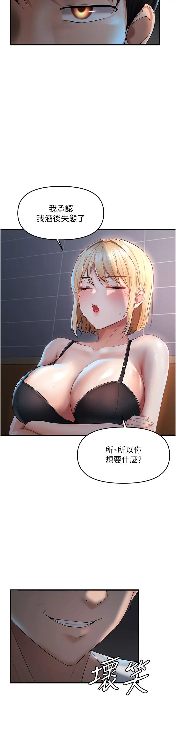 《偏偏慾到妳》漫画 第6話-我也想…吃看看…