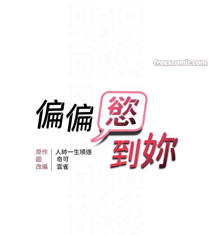 《偏偏慾到妳》漫画 第60話-誰才是正宮?