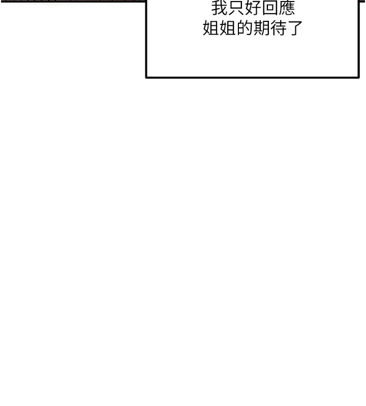 《偏偏慾到妳》漫画 第60話-誰才是正宮?