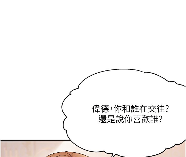 《偏偏慾到妳》漫画 第60話-誰才是正宮?