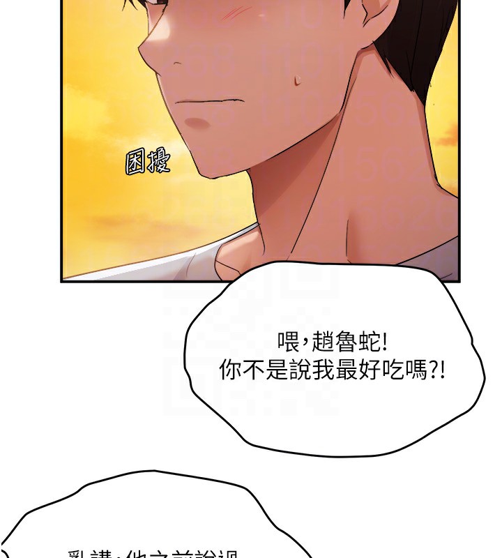 《偏偏慾到妳》漫画 第60話-誰才是正宮?