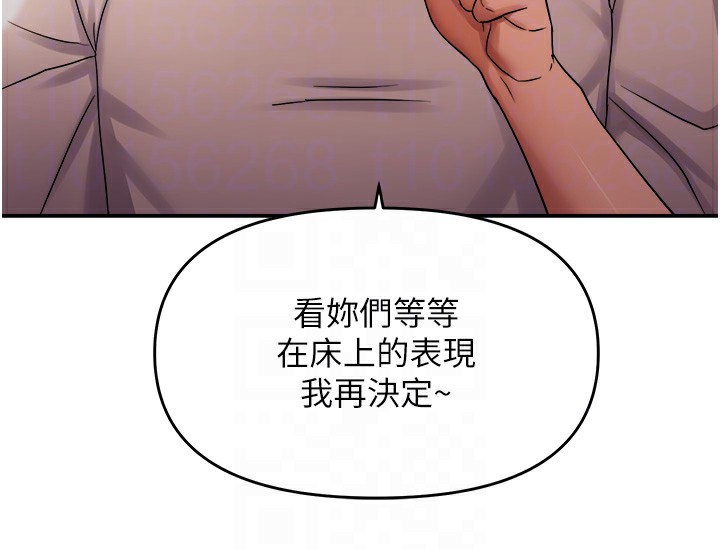 《偏偏慾到妳》漫画 第60話-誰才是正宮?
