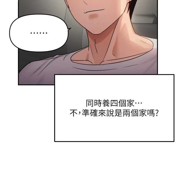 《偏偏慾到妳》漫画 最終話-性福美滿的新生活♥
