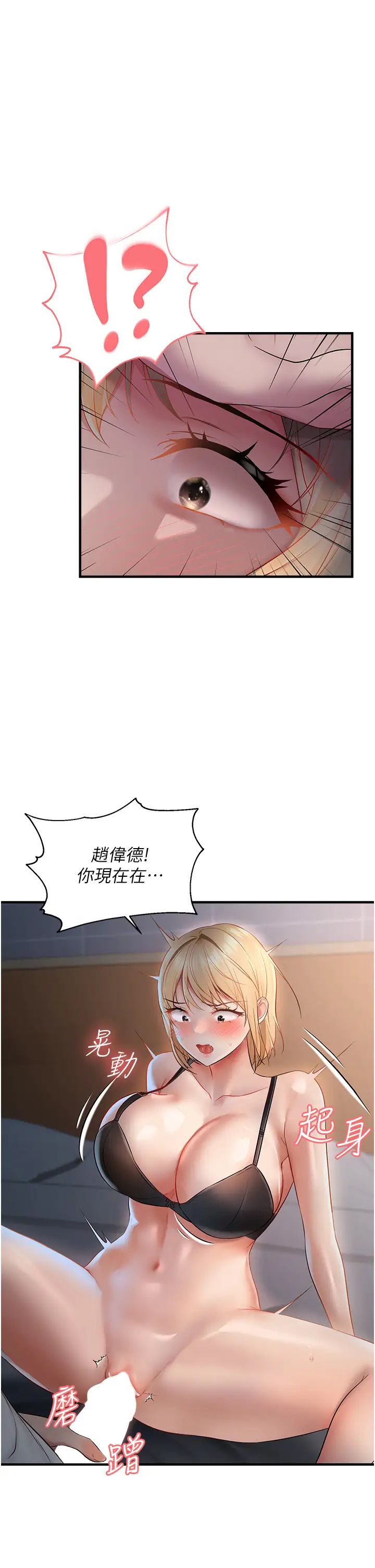 《偏偏慾到妳》漫画 第7話-在睡著的妹妹旁邊呻吟