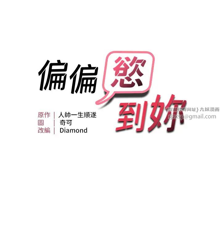 《偏偏慾到妳》漫画 第7話-在睡著的妹妹旁邊呻吟