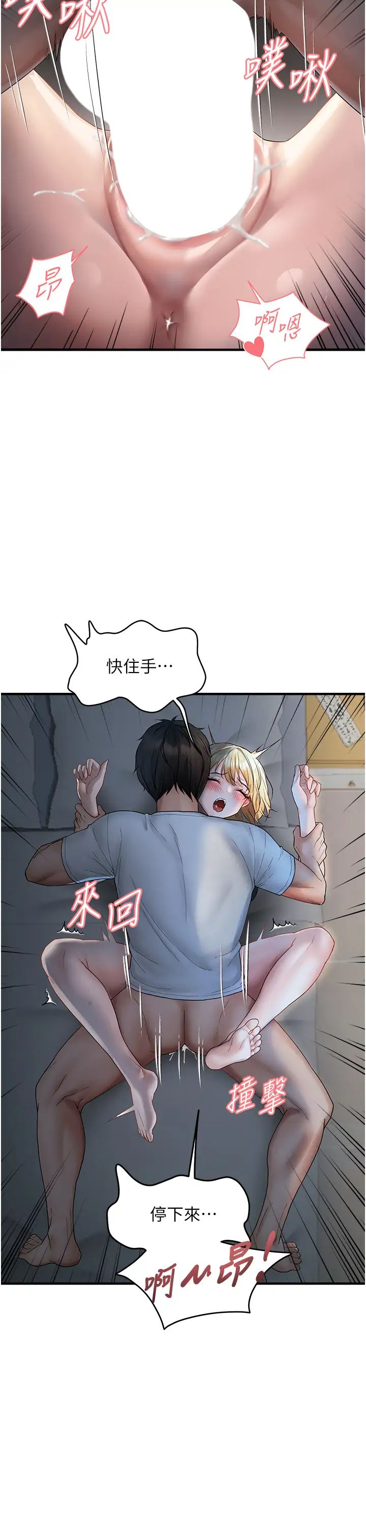 《偏偏慾到妳》漫画 第7話-在睡著的妹妹旁邊呻吟