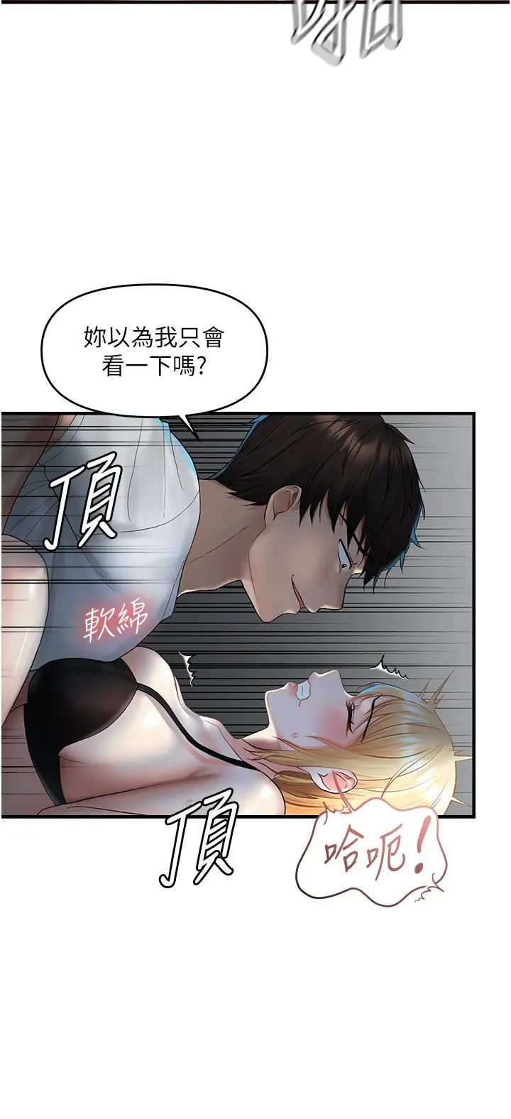 《偏偏慾到妳》漫画 第7話-在睡著的妹妹旁邊呻吟