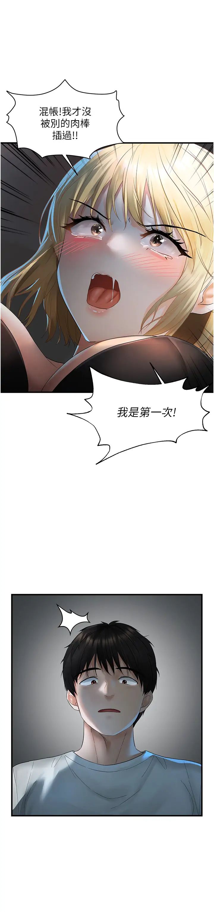 《偏偏慾到妳》漫画 第7話-在睡著的妹妹旁邊呻吟