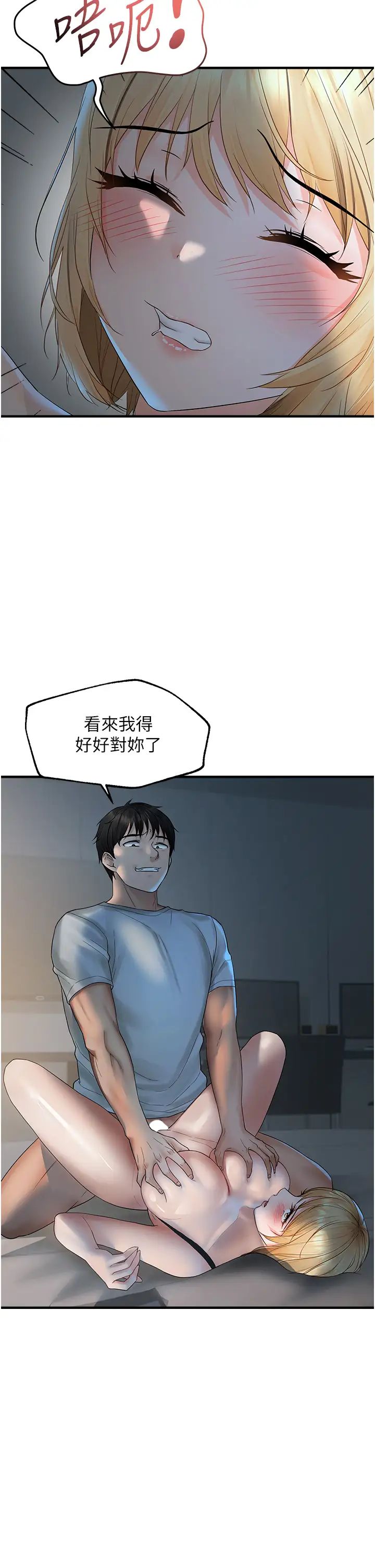 《偏偏慾到妳》漫画 第7話-在睡著的妹妹旁邊呻吟