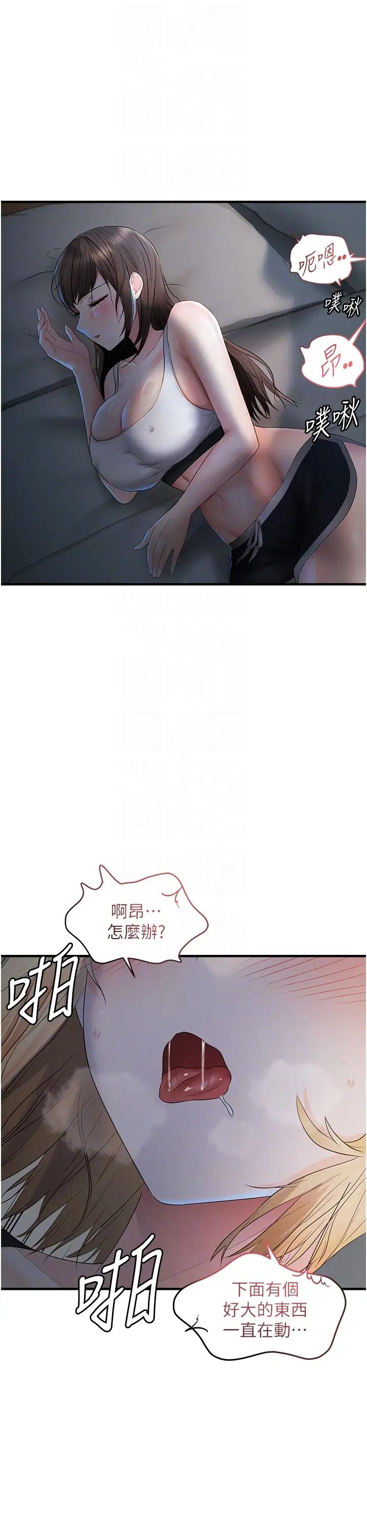 《偏偏慾到妳》漫画 第7話-在睡著的妹妹旁邊呻吟