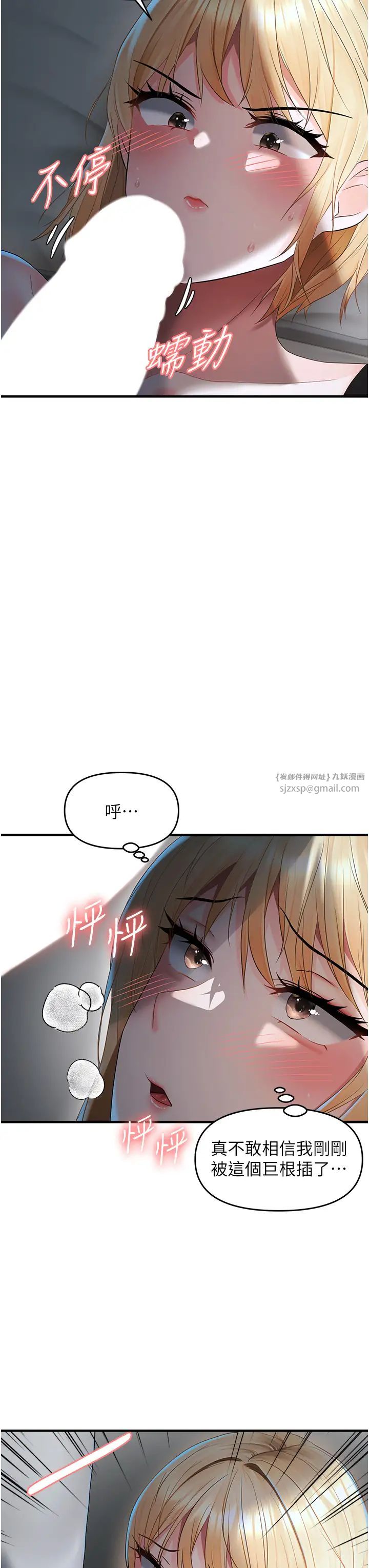 《偏偏慾到妳》漫画 第7話-在睡著的妹妹旁邊呻吟