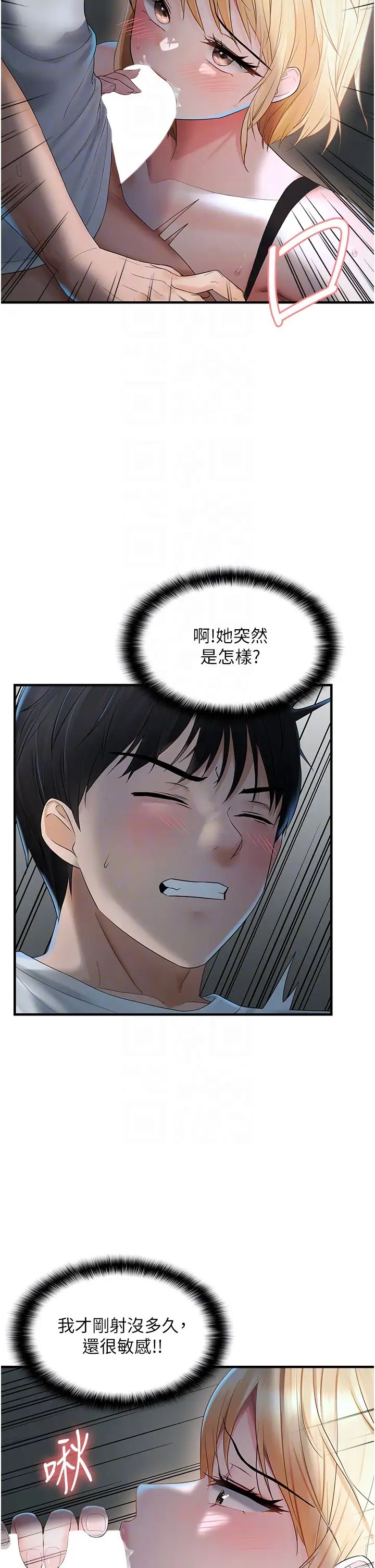 《偏偏慾到妳》漫画 第7話-在睡著的妹妹旁邊呻吟