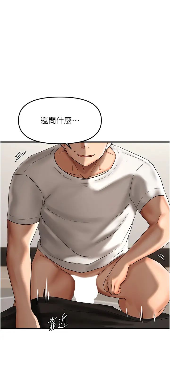《偏偏慾到妳》漫画 第8話-妳姊姊很美味