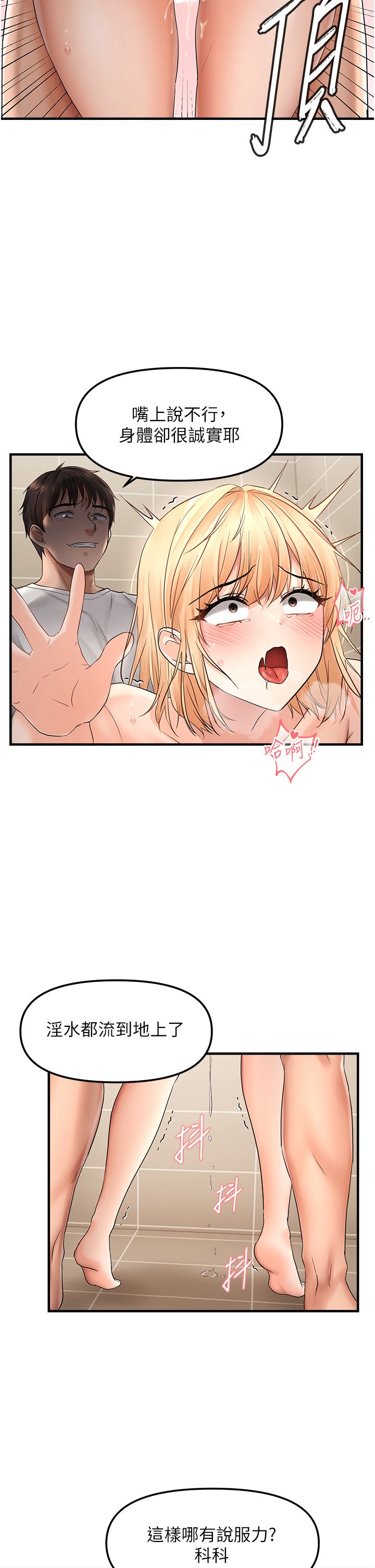 《偏偏慾到妳》漫画 第9話-來摩鐵不就為瞭那個?