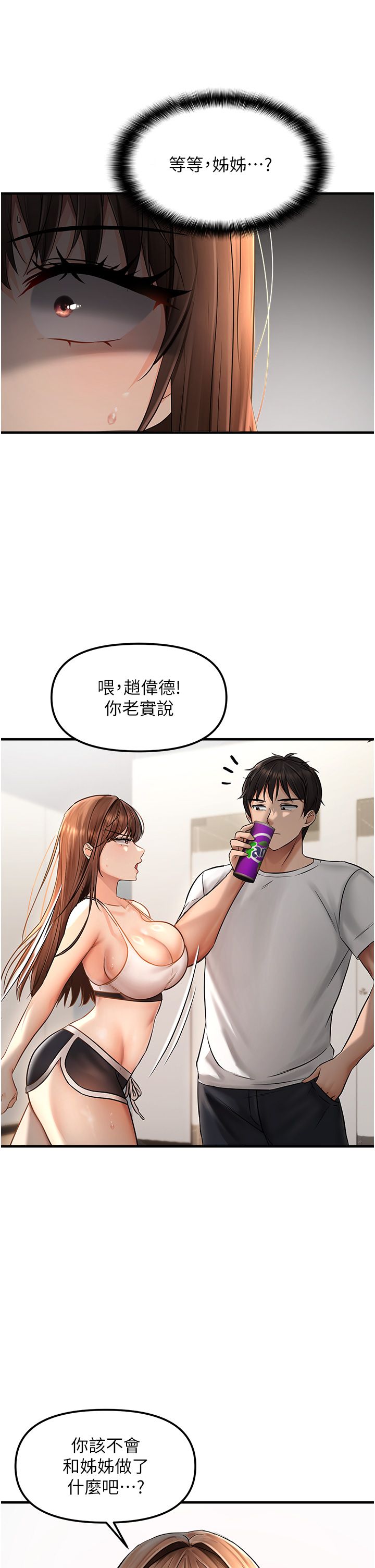 《偏偏慾到妳》漫画 第9話-來摩鐵不就為瞭那個?