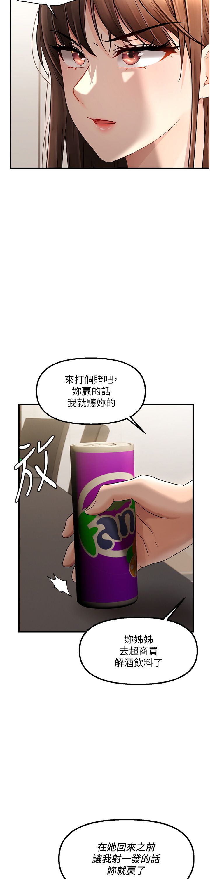 《偏偏慾到妳》漫画 第9話-來摩鐵不就為瞭那個?