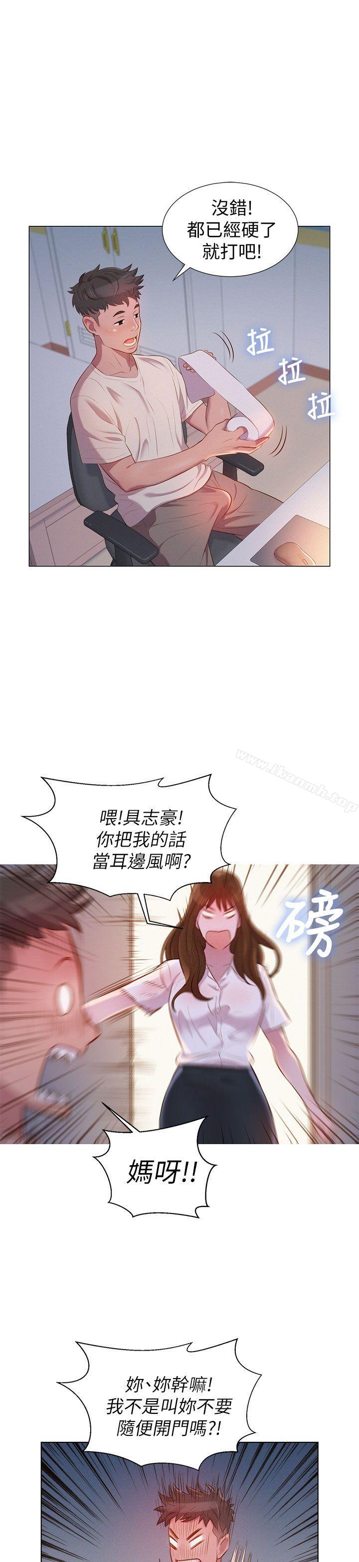 《漂亮乾姊姊》漫画 第1話