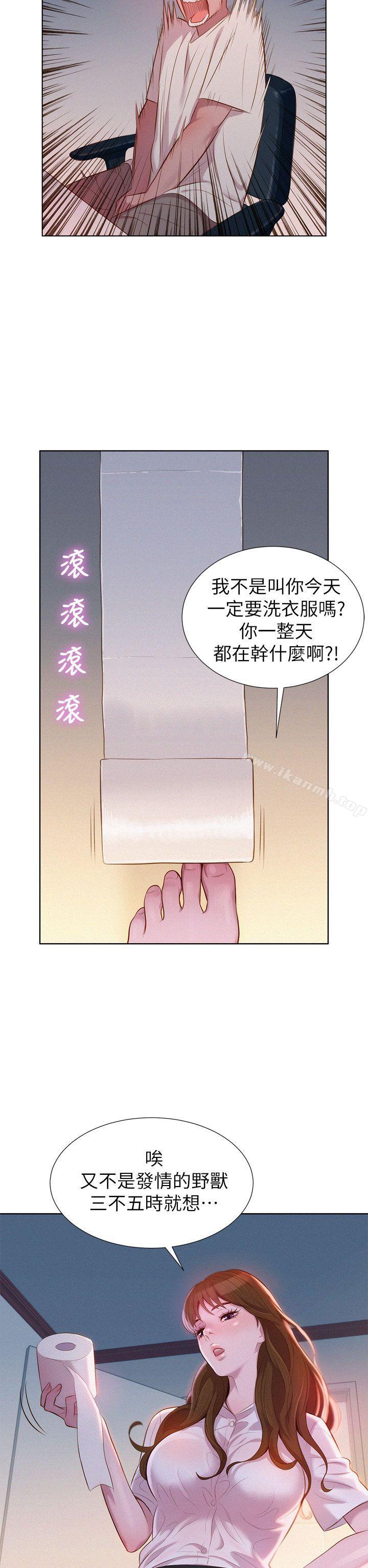 《漂亮乾姊姊》漫画 第1話
