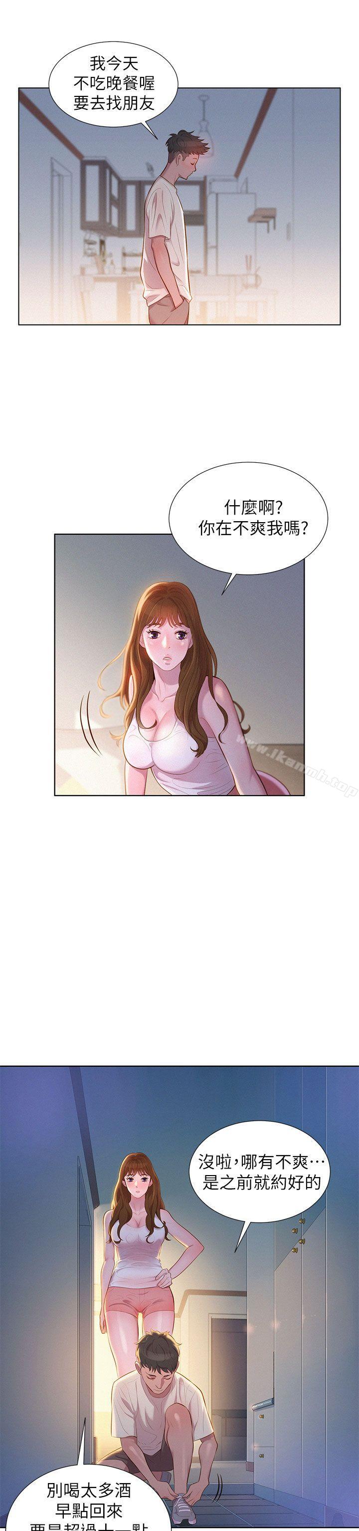 《漂亮乾姊姊》漫画 第1話