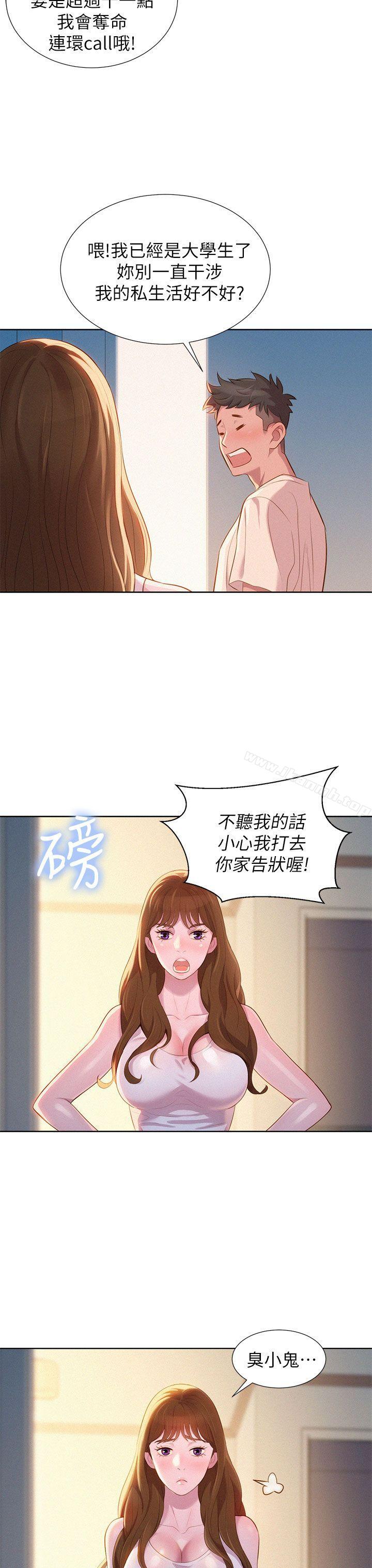 《漂亮乾姊姊》漫画 第1話