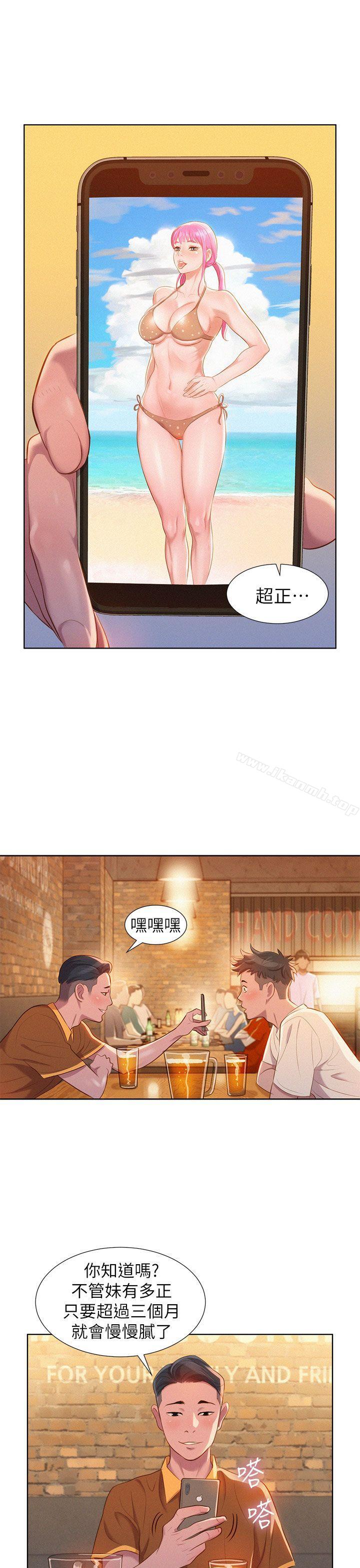 《漂亮乾姊姊》漫画 第1話