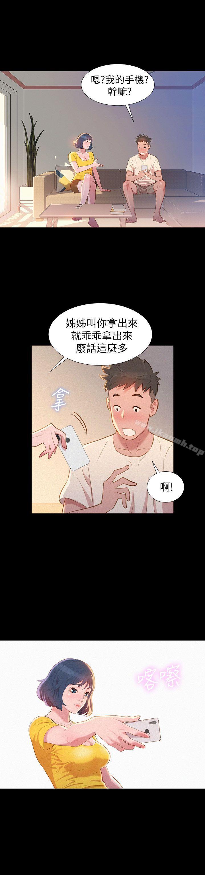 《漂亮乾姊姊》漫画 第1話