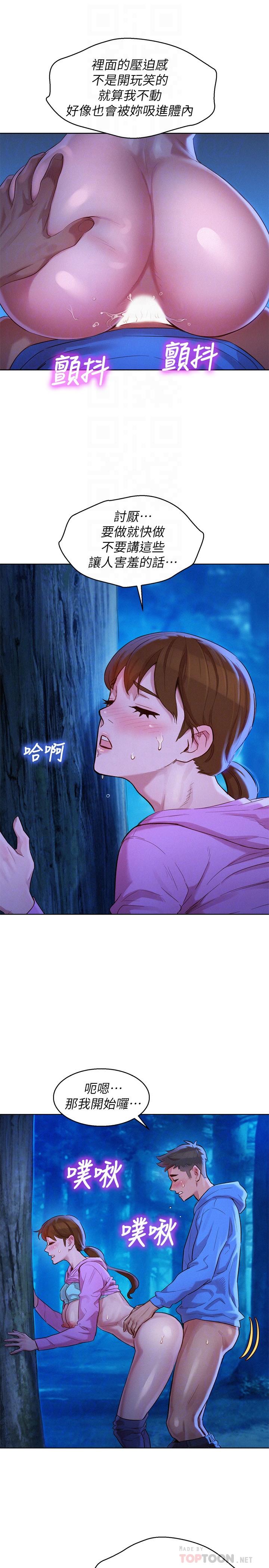 《漂亮乾姊姊》漫画 第100話-你跟志豪是什麼關係？