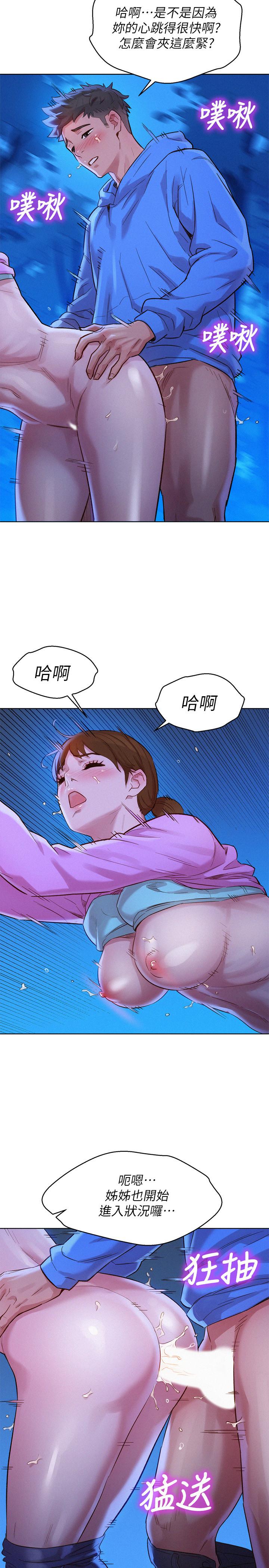 《漂亮乾姊姊》漫画 第100話-你跟志豪是什麼關係？