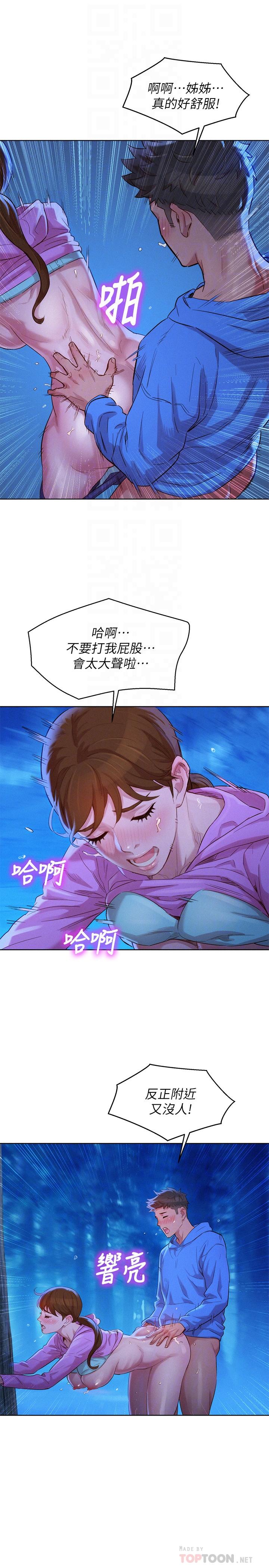 《漂亮乾姊姊》漫画 第100話-你跟志豪是什麼關係？
