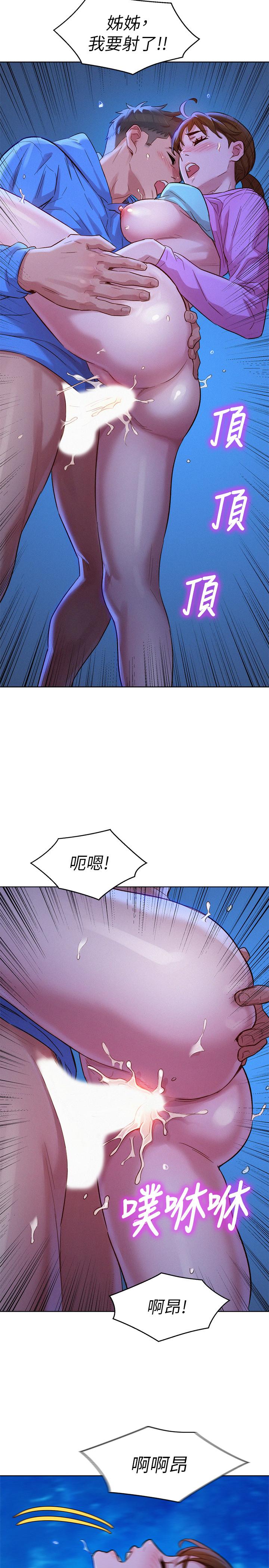 《漂亮乾姊姊》漫画 第100話-你跟志豪是什麼關係？