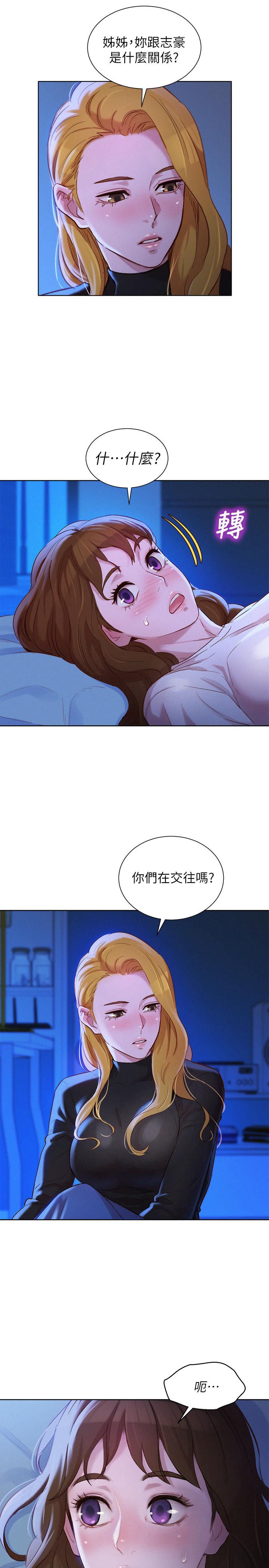 《漂亮乾姊姊》漫画 第100話-你跟志豪是什麼關係？