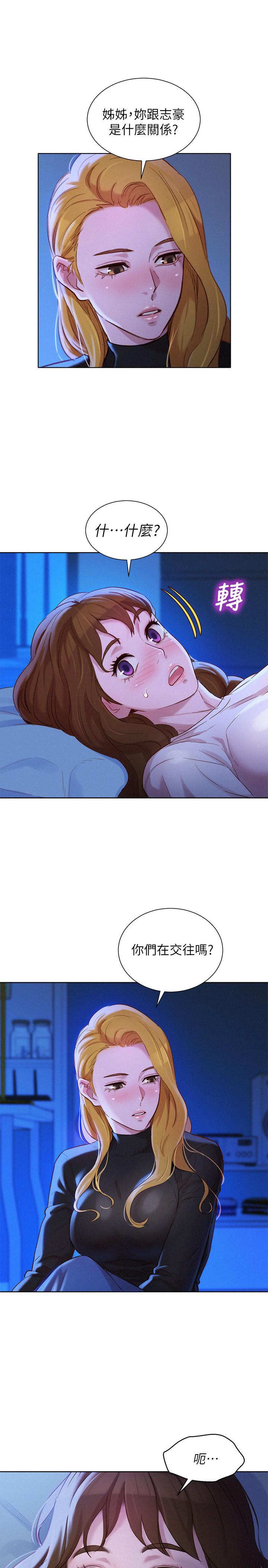 《漂亮乾姊姊》漫画 第101話-舒嫻突如其來的提議