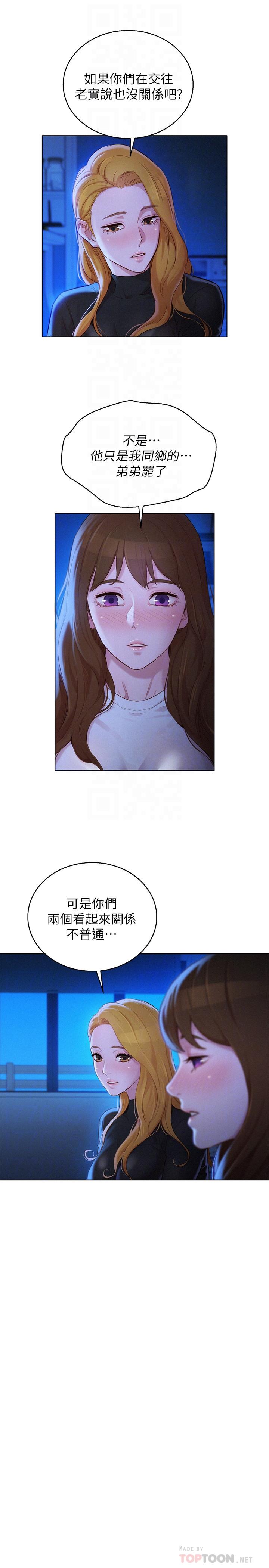 《漂亮乾姊姊》漫画 第101話-舒嫻突如其來的提議