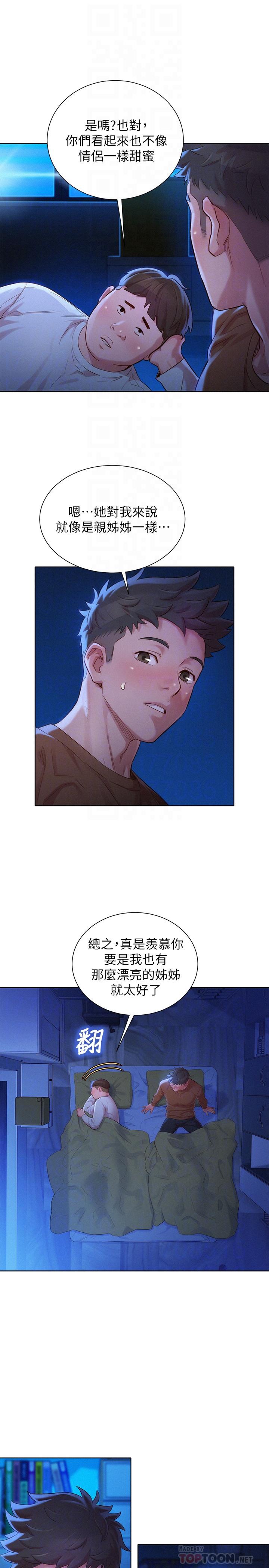 《漂亮乾姊姊》漫画 第101話-舒嫻突如其來的提議