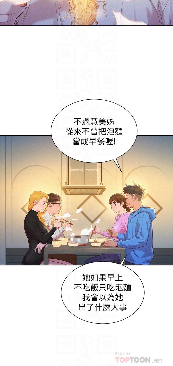 《漂亮乾姊姊》漫画 第101話-舒嫻突如其來的提議