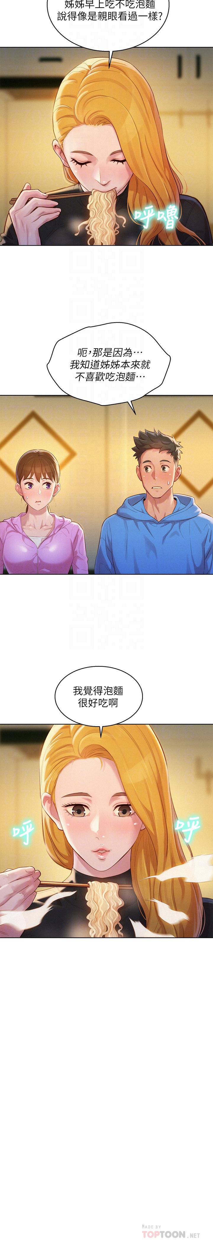 《漂亮乾姊姊》漫画 第101話-舒嫻突如其來的提議