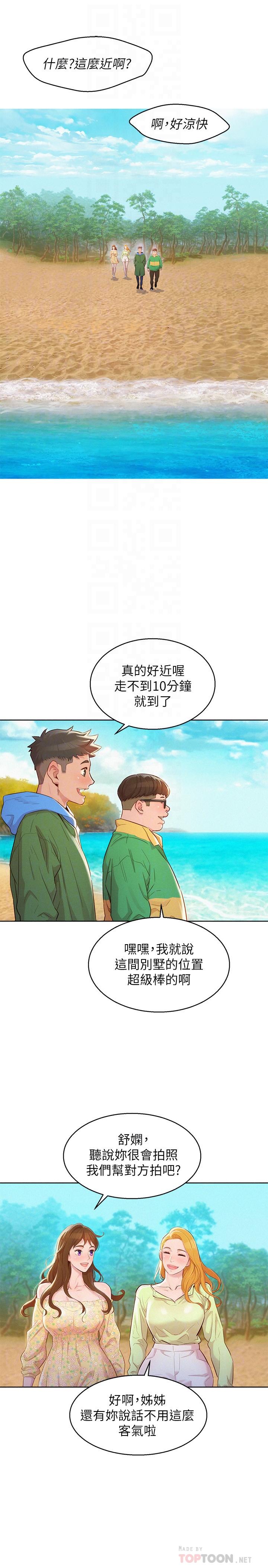 《漂亮乾姊姊》漫画 第101話-舒嫻突如其來的提議