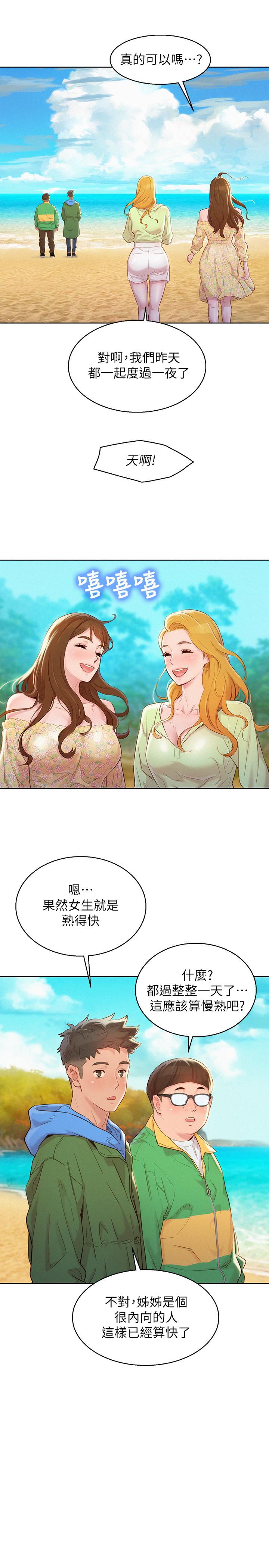《漂亮乾姊姊》漫画 第101話-舒嫻突如其來的提議