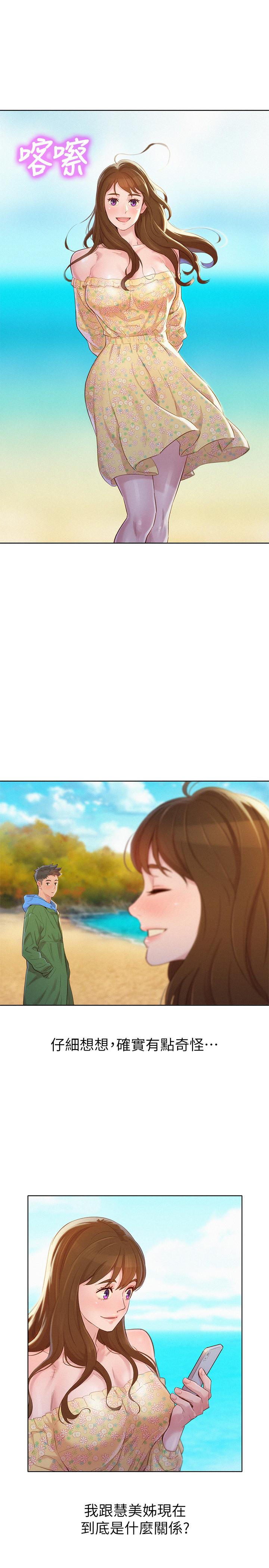 《漂亮乾姊姊》漫画 第101話-舒嫻突如其來的提議