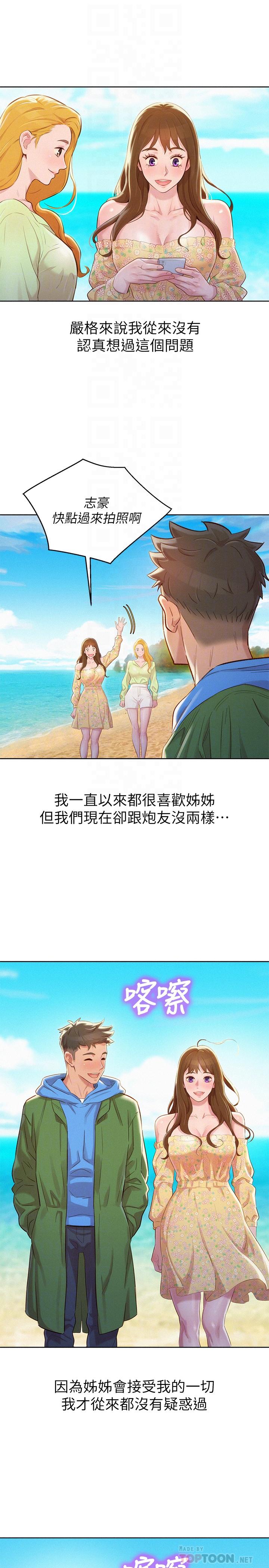 《漂亮乾姊姊》漫画 第101話-舒嫻突如其來的提議