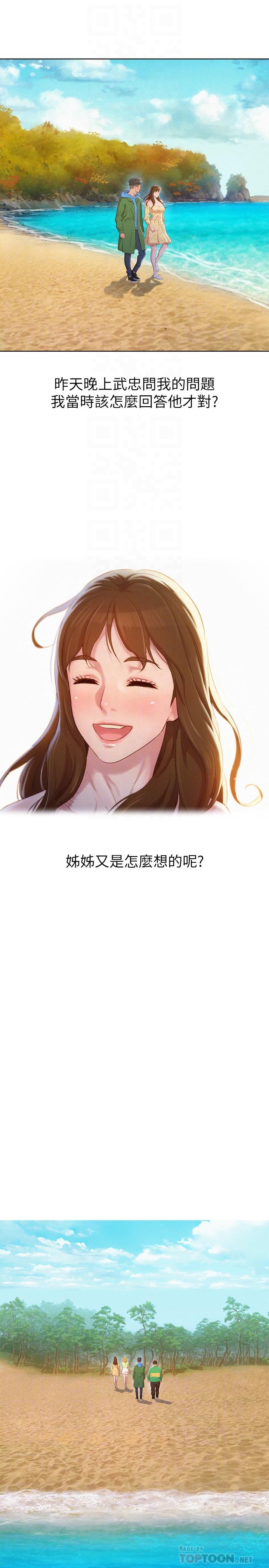 《漂亮乾姊姊》漫画 第101話-舒嫻突如其來的提議