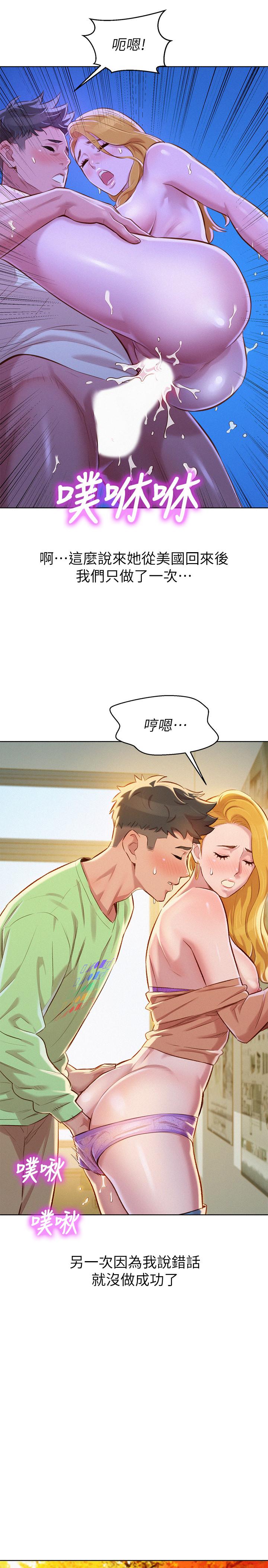 《漂亮乾姊姊》漫画 第101話-舒嫻突如其來的提議